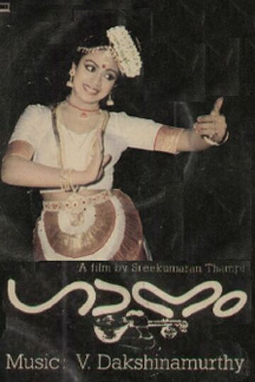 Ganam