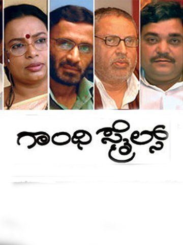 Gandhi Smiles (Kannada)