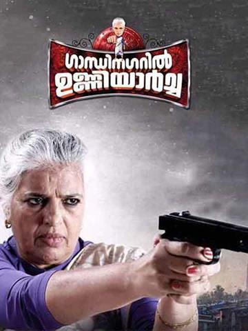 Gandhinagaril Unniyarcha