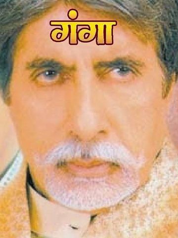 Ganga