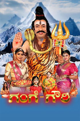 Gange Gowri