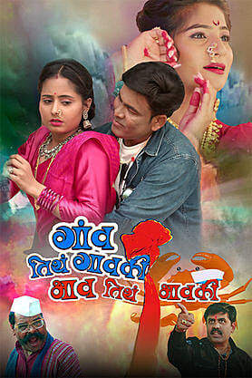Gaon Titha Gavki Bhaw Titha Bhawki