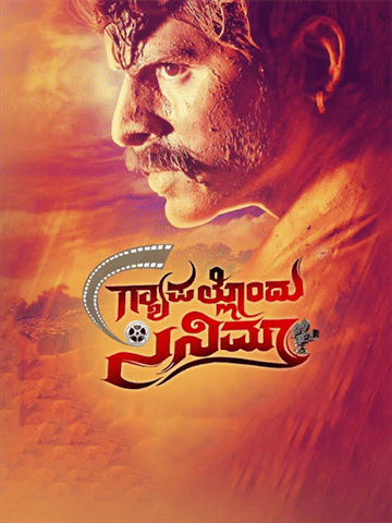 Gapallondu Cinema