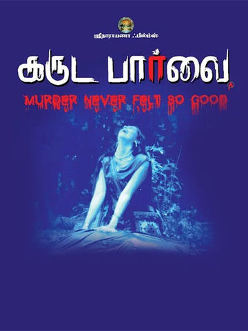 Garuda Paarvai
