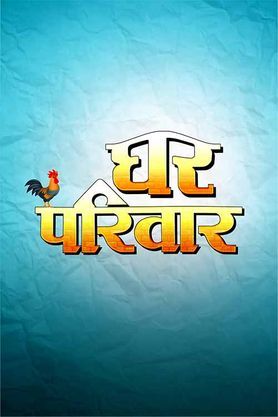 Ghar Parivar