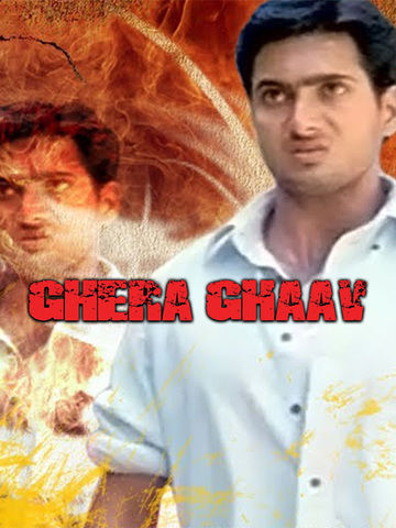 Ghera Ghaav