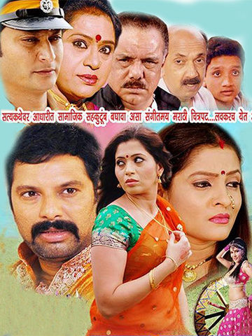 Ghungarachya Nadat (Marathi)