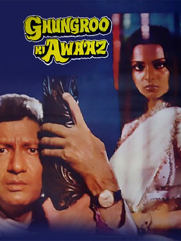 Ghungroo Ki Awaaz