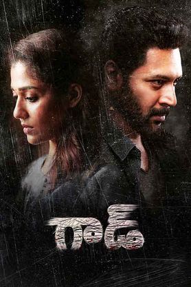 God (2023) - Movie | Reviews, Cast & Release Date in kamareddy- BookMyShow