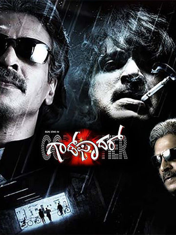 God Father (Kannada)