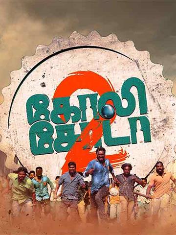 Goli Soda 2 2018 Movie Reviews Cast Release Date BookMyShow