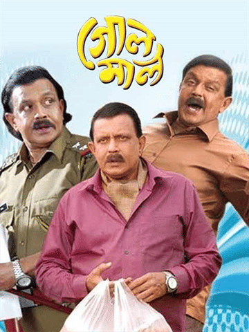 Golmaal (Bengali)