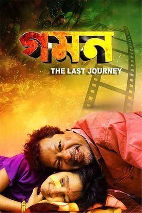 Gomon... The Last Journey