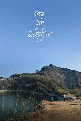 Goodbye Mountain (2025)