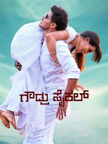Gowdru Cycle