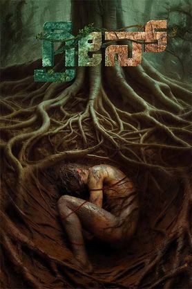 Green (2025) WEB-DL Kannada 1080p AVC DDP 5.1 ESub