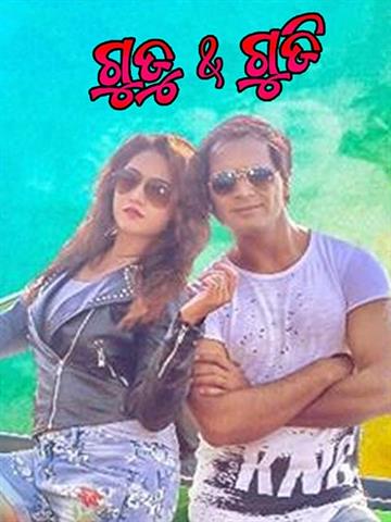 Guddu & Guddi