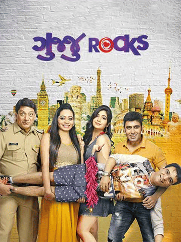 Gujju Rocks