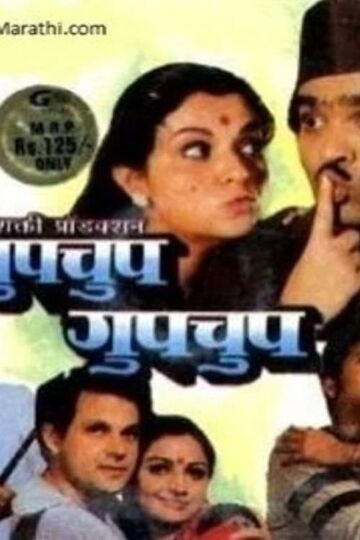 Gupchup Gupchup