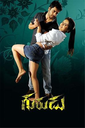 Gurudu (Telugu)