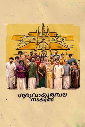 Guruvayoorambala Nadayil