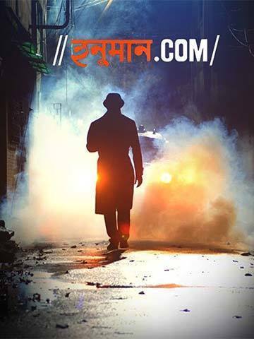 Hanuman.com (Bengali)
