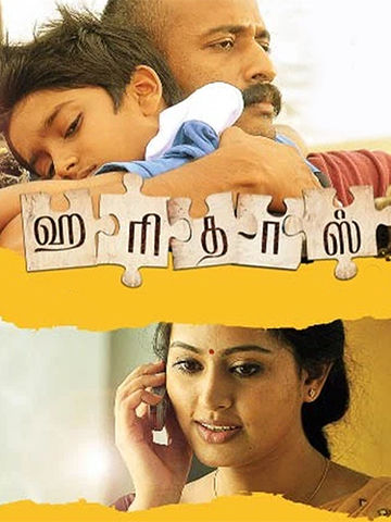 Haridas (Tamil)