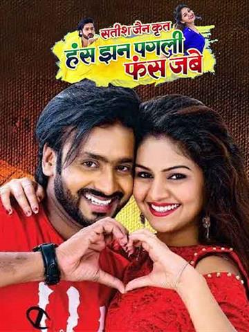 Has Jhan Pagli Fas Jabe full Movie Download