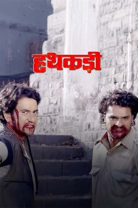 Hathkadi (Bhojpuri)