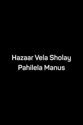 Hazaar Vela Sholay Pahilela Manus