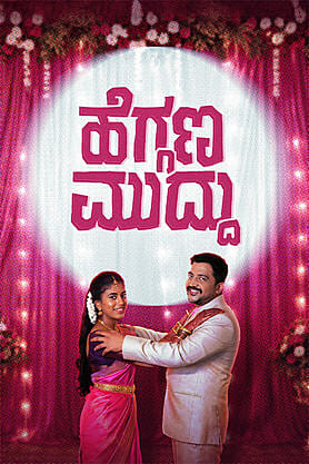 Heggana Muddu