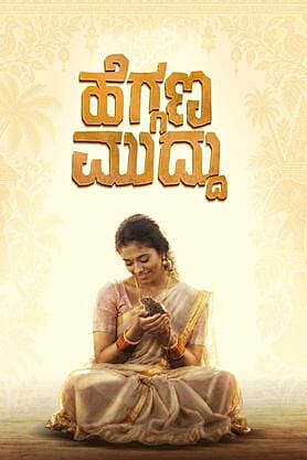 Heggana Muddu