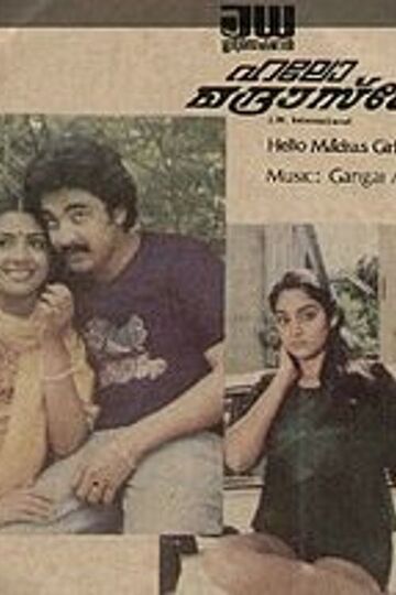 Hello Madras Girl