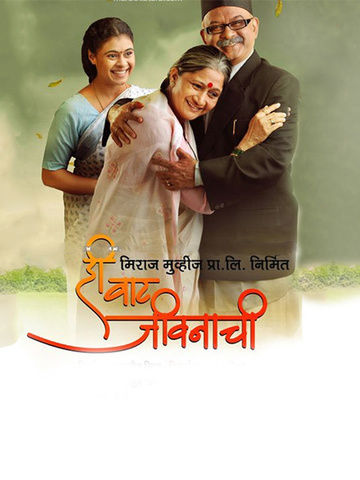 Hi Vaat Jeevanachi