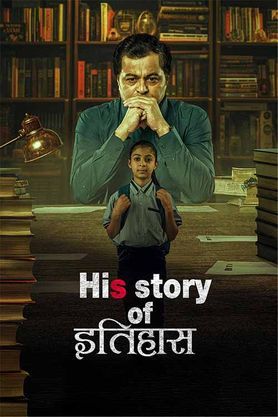 His Story of Itihaas