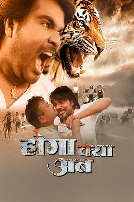 Hoga Kya Ab
