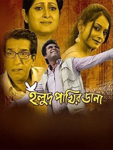 Holud Pakhir Dana (Bengali)