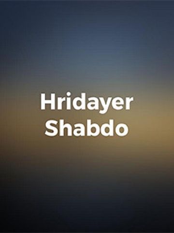 Hridayer Shabdo