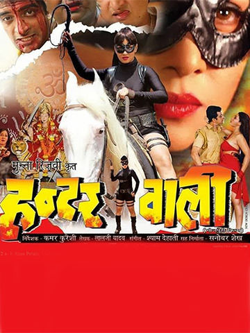 Hunterwali (Bhojpuri)