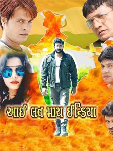 I Love My India (Gujarati)