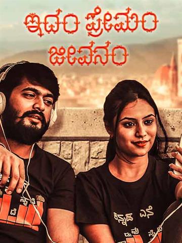 Idam Premam Jeevanam