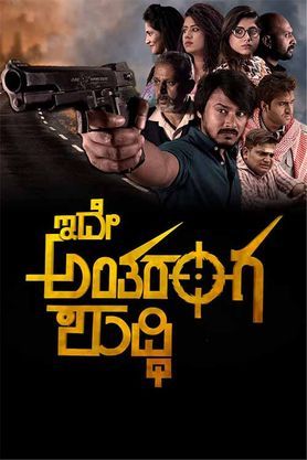 Ide Antaranga Shuddhi