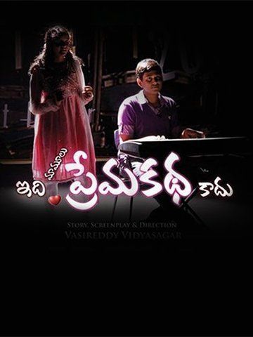 Idi Prema Katha Kadu (Telugu)