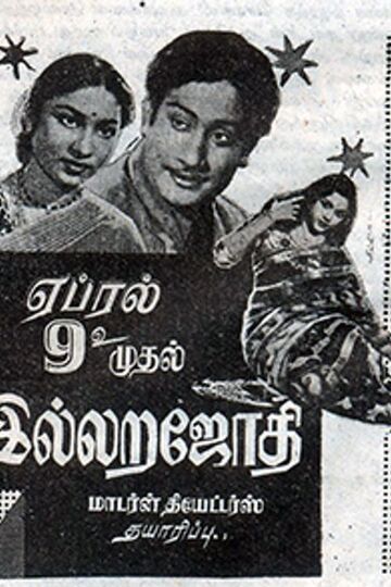 Illara Jyothi