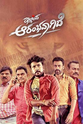 Illinda Aarambavaagidhe
