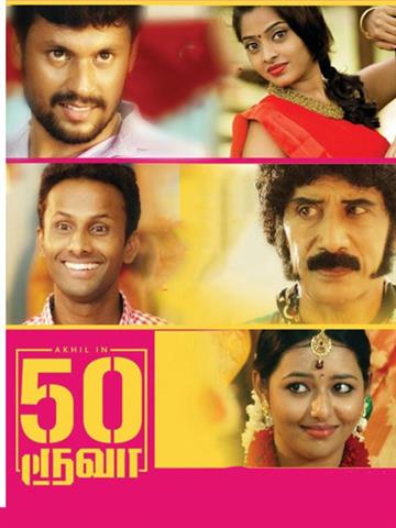Impathu Roova