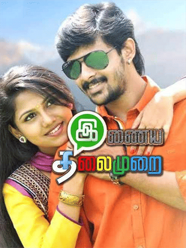 Inaya Thalaimurai