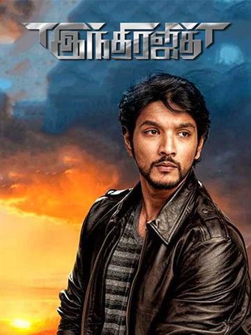 Indrajith