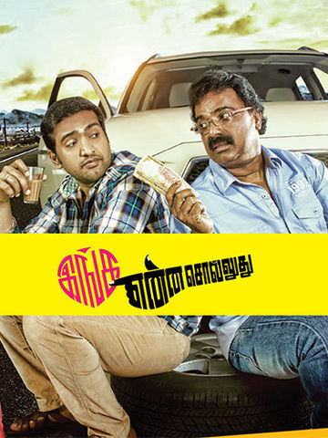 Inga Enna Solludhu (Tamil)
