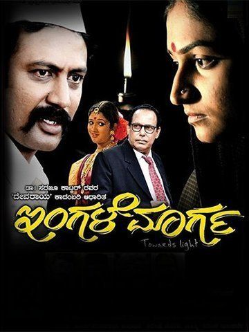 Ingle Marga (Kannada)